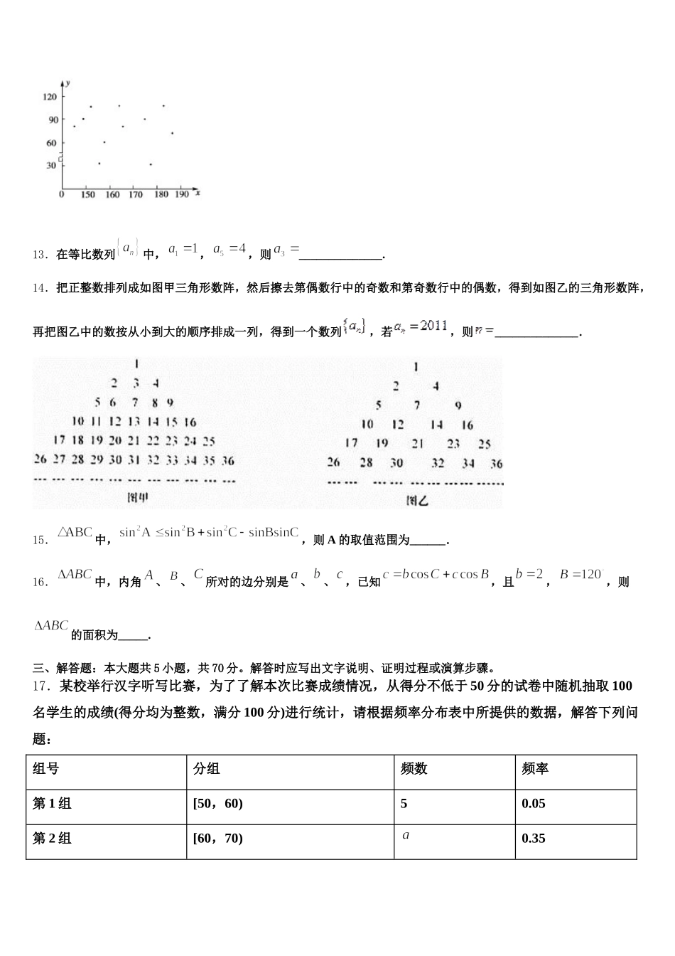 云南省泸水市第一中学2025届数学高一第二学期期末质量跟踪监视试题含解析_第3页