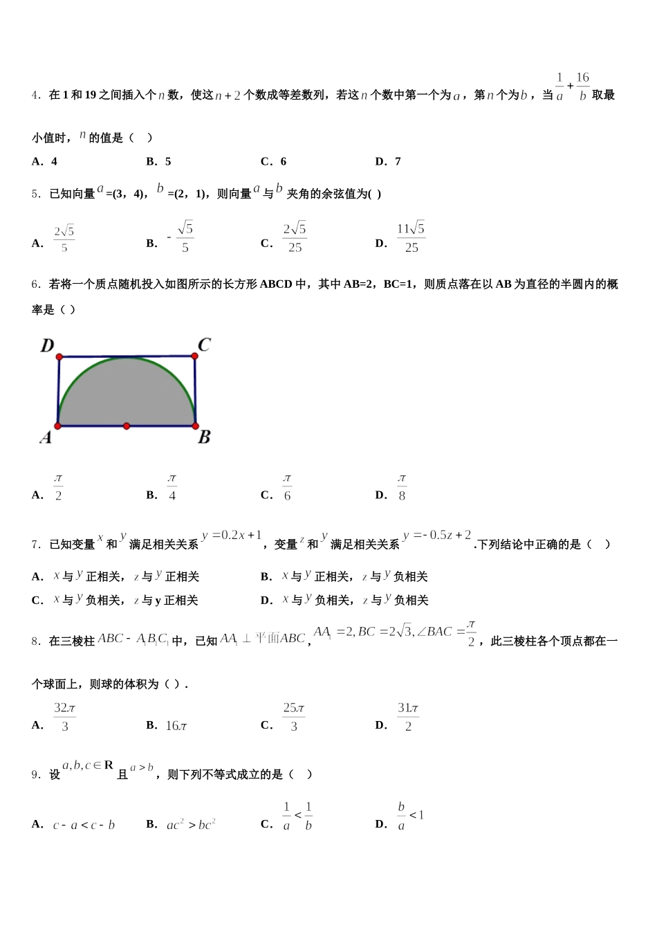 云南省曲靖市沾益县第四中学2025届高一下数学期末综合测试模拟试题含解析_第2页