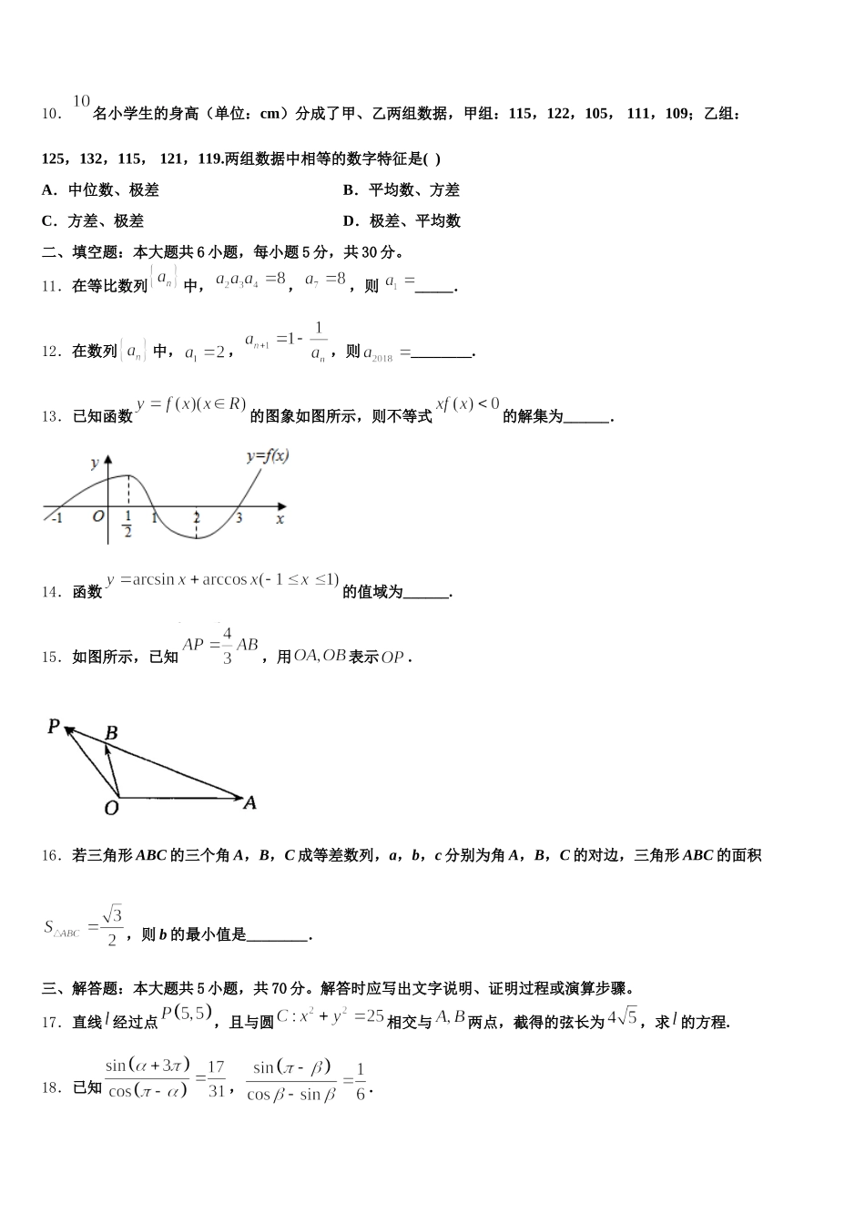 云南省曲靖市沾益县第四中学2025届高一下数学期末综合测试模拟试题含解析_第3页