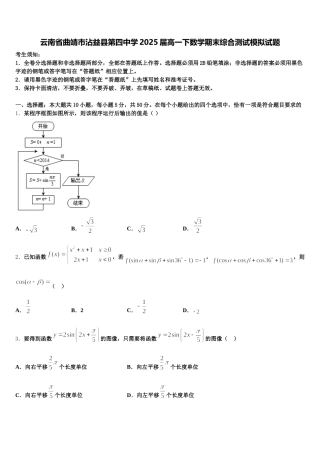 云南省曲靖市沾益县第四中学2025届高一下数学期末综合测试模拟试题含解析