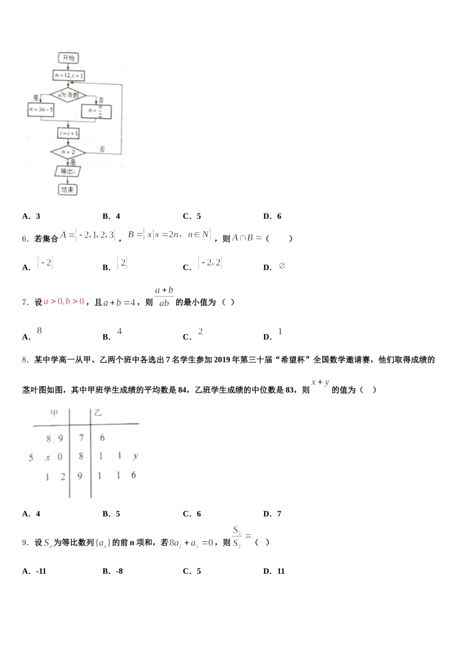 2025届云南省开远市第二中学数学高一第二学期期末综合测试试题含解析_第2页