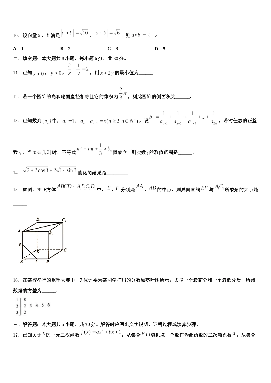 2025届云南省开远市第二中学数学高一第二学期期末综合测试试题含解析_第3页