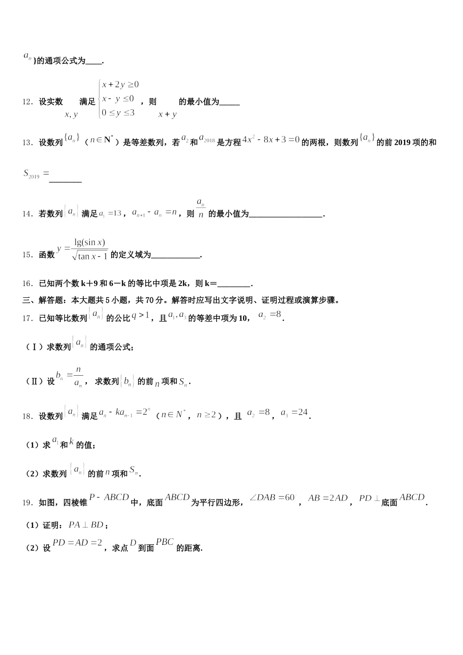 云南省砚山县二中2024-2025学年数学高一第二学期期末监测模拟试题含解析_第3页