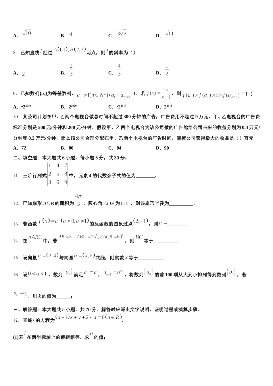 2025年云南省中央民大附中芒市国际学校数学高一第二学期期末联考模拟试题含解析_第2页