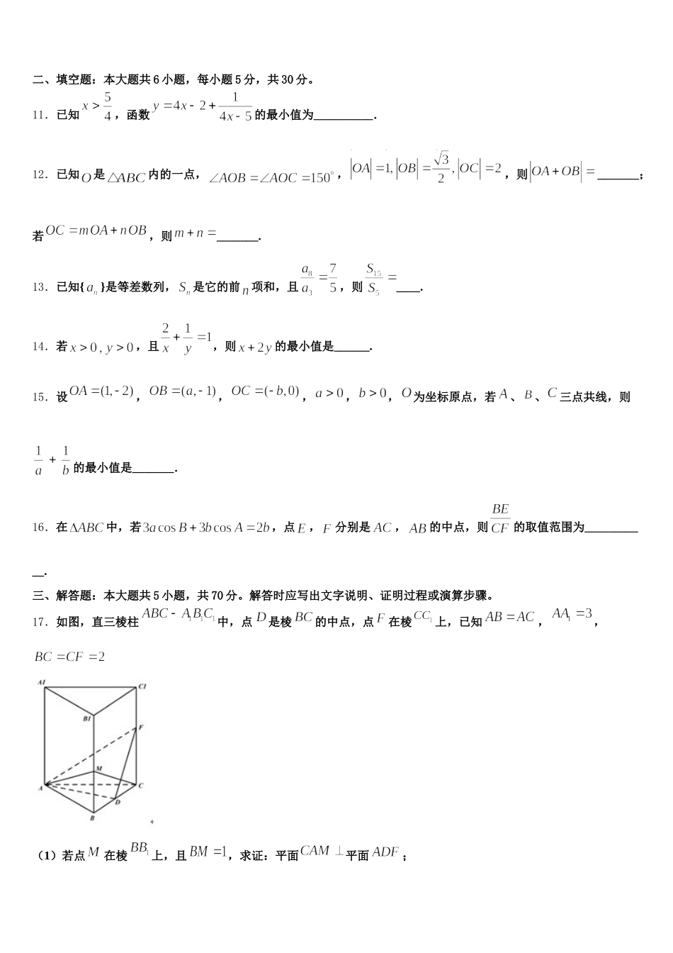 2025年云南省宾川县四校数学高一第二学期期末质量检测试题含解析_第3页