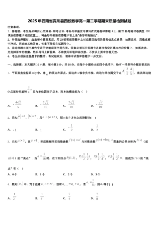 2025年云南省宾川县四校数学高一第二学期期末质量检测试题含解析