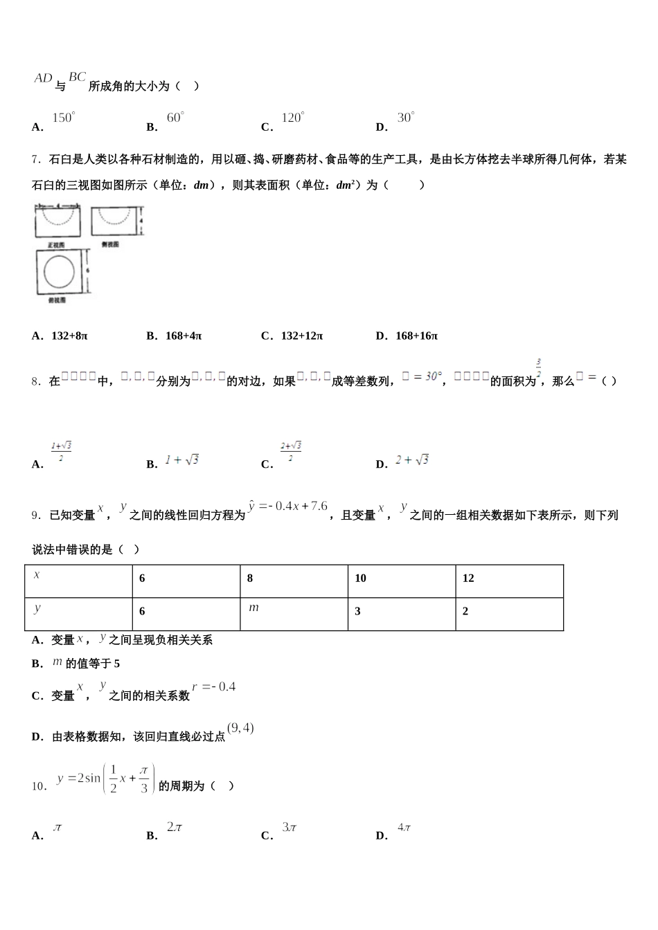 2025届云南省高一数学第二学期期末经典模拟试题含解析_第2页