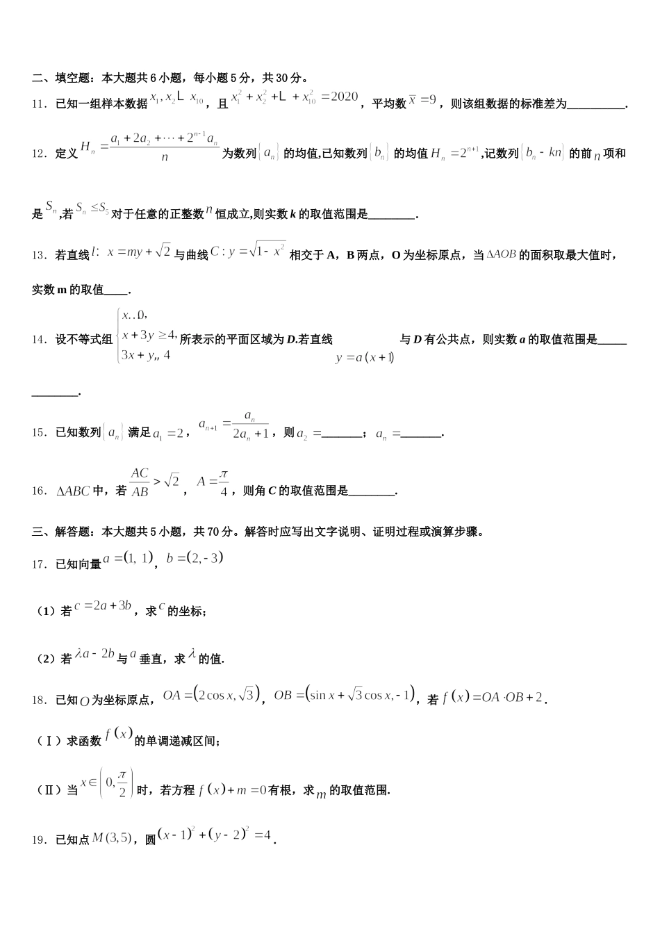 2025届云南省高一数学第二学期期末经典模拟试题含解析_第3页