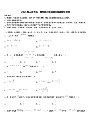2025届云南省高一数学第二学期期末经典模拟试题含解析