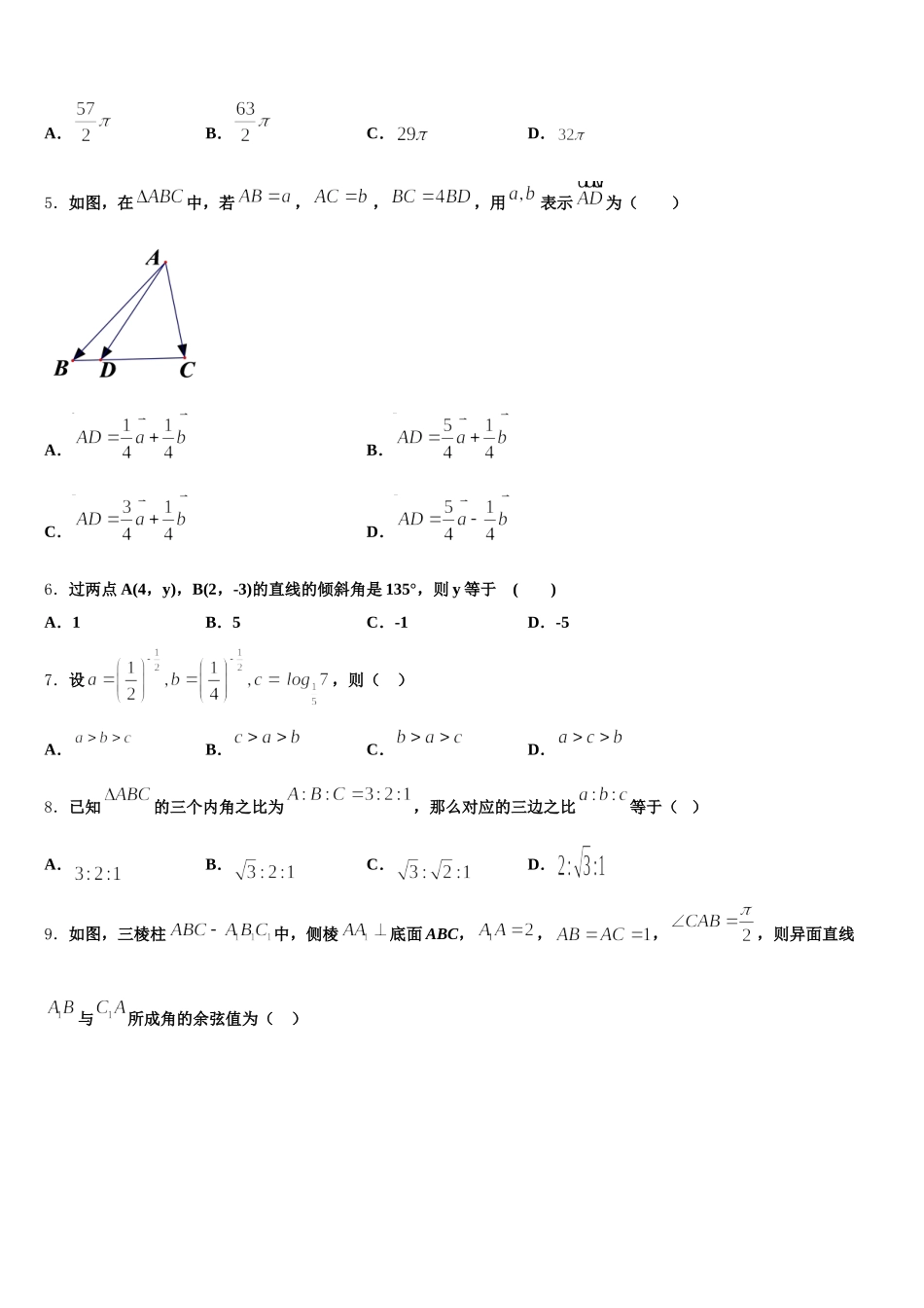 云南省峨山县大龙潭中学2024-2025学年高一下数学期末复习检测模拟试题含解析_第2页
