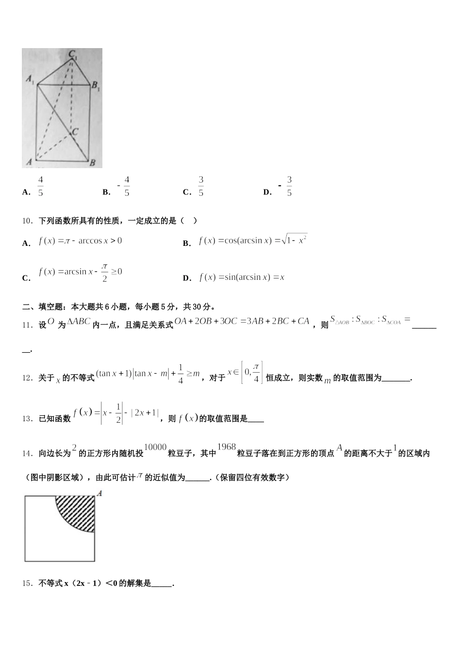 云南省峨山县大龙潭中学2024-2025学年高一下数学期末复习检测模拟试题含解析_第3页