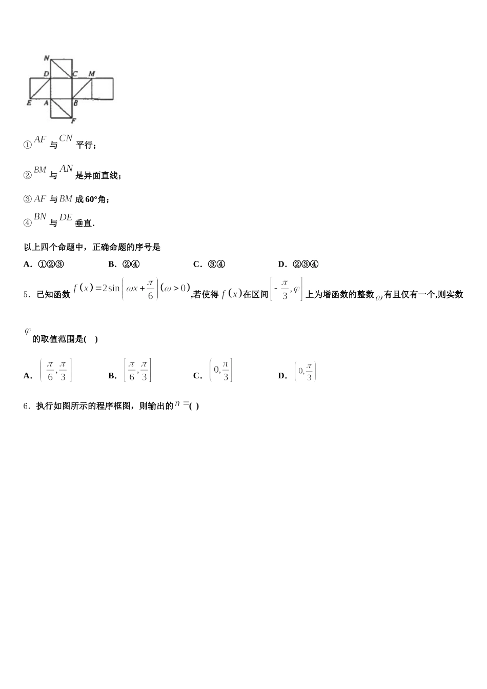 云南省西南名校联盟2025年高一下数学期末综合测试试题含解析_第2页