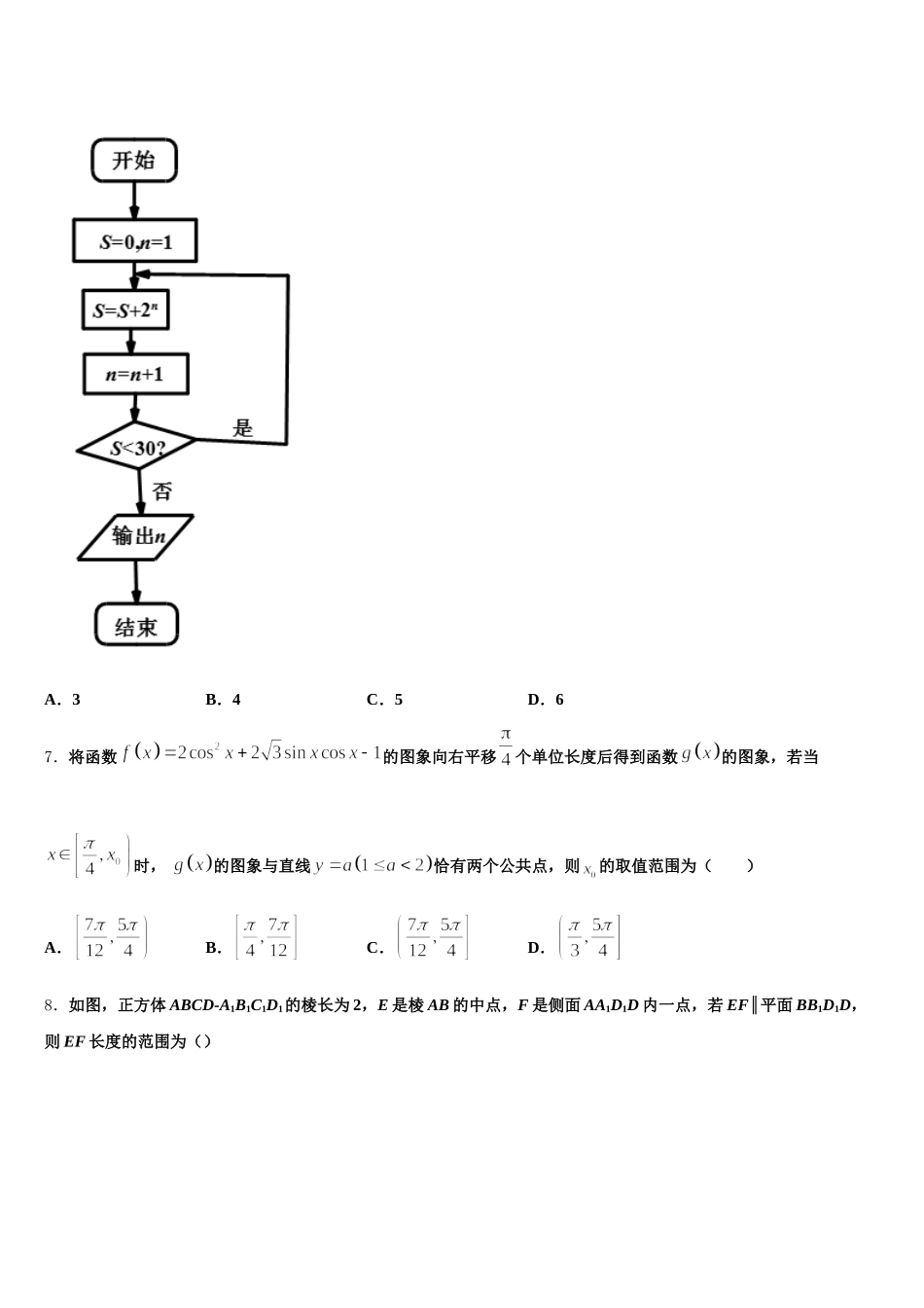 云南省西南名校联盟2025年高一下数学期末综合测试试题含解析_第3页