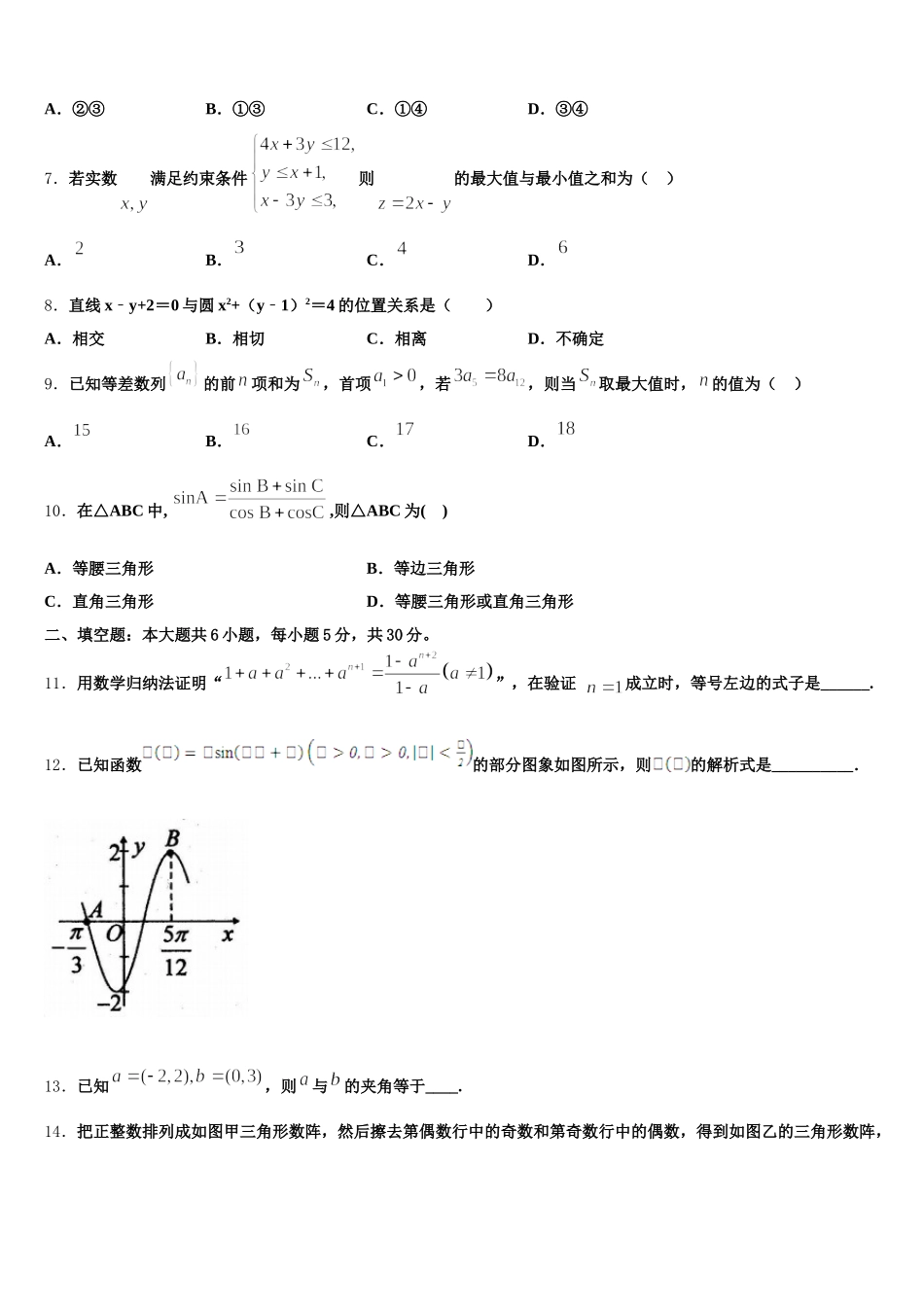 云南省建水第六中学2025届数学高一下期末综合测试模拟试题含解析_第2页