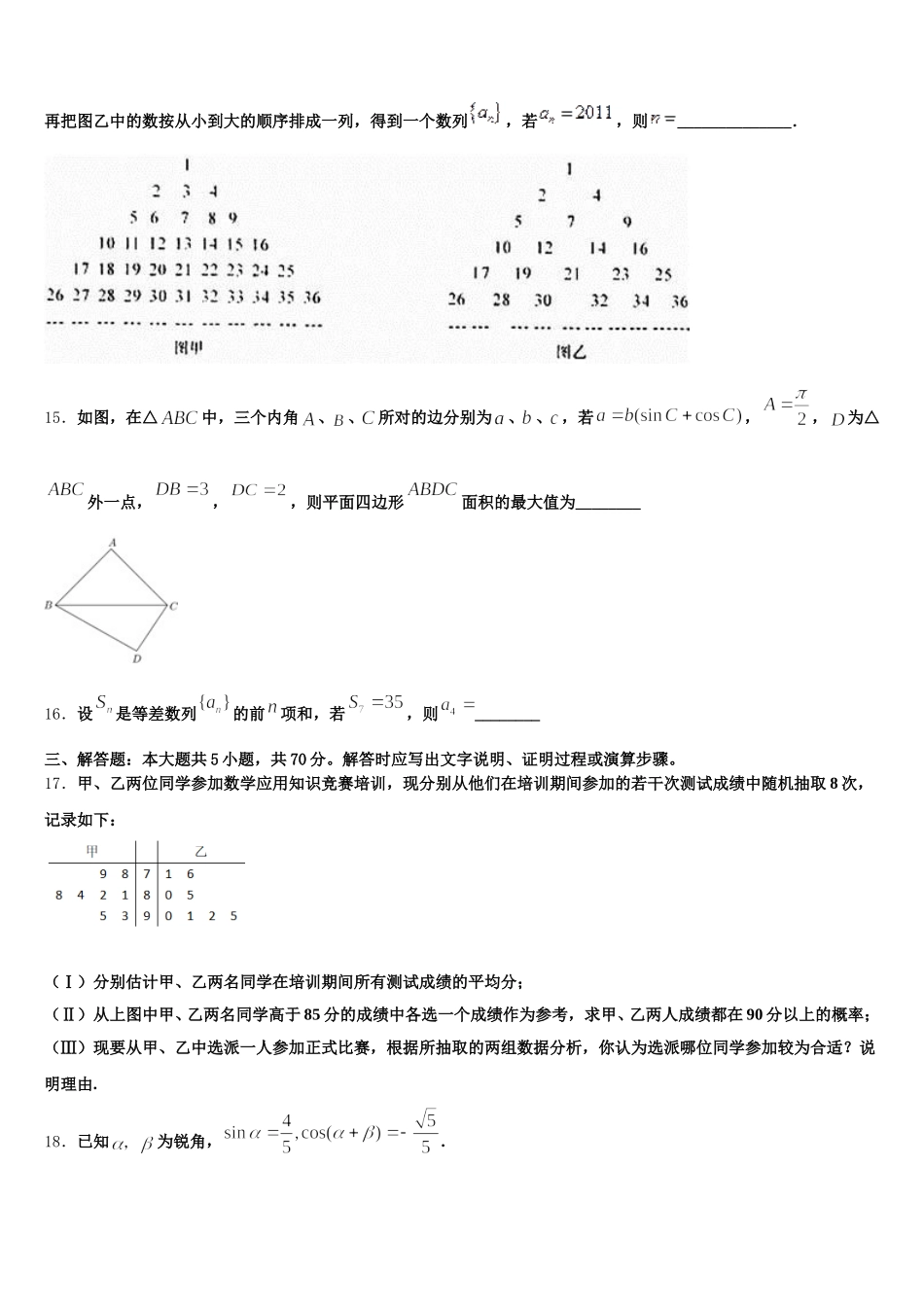云南省建水第六中学2025届数学高一下期末综合测试模拟试题含解析_第3页