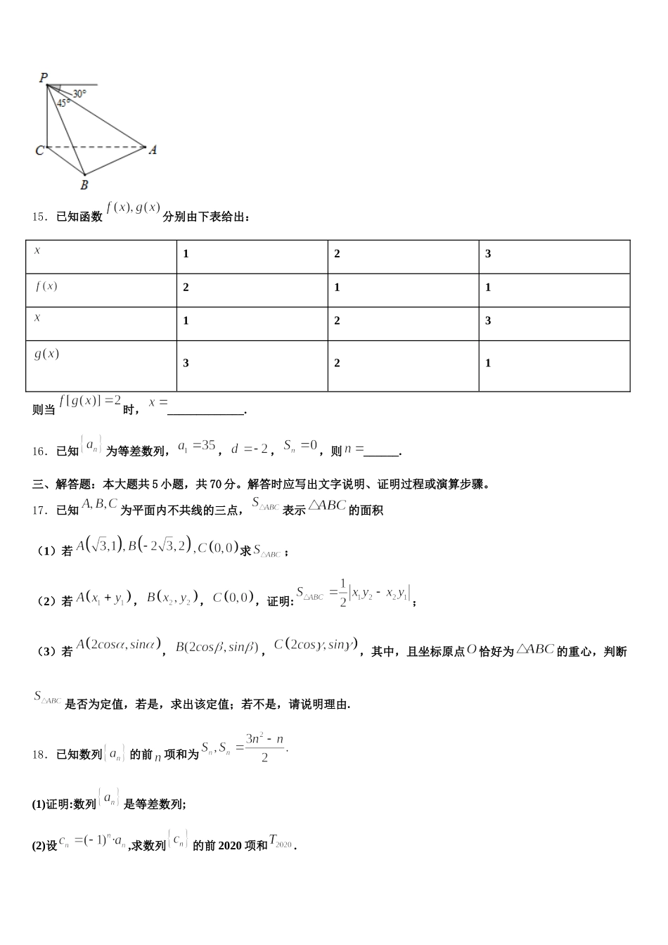 2025年云南省昭通市五校高一数学第二学期期末质量检测试题含解析_第3页