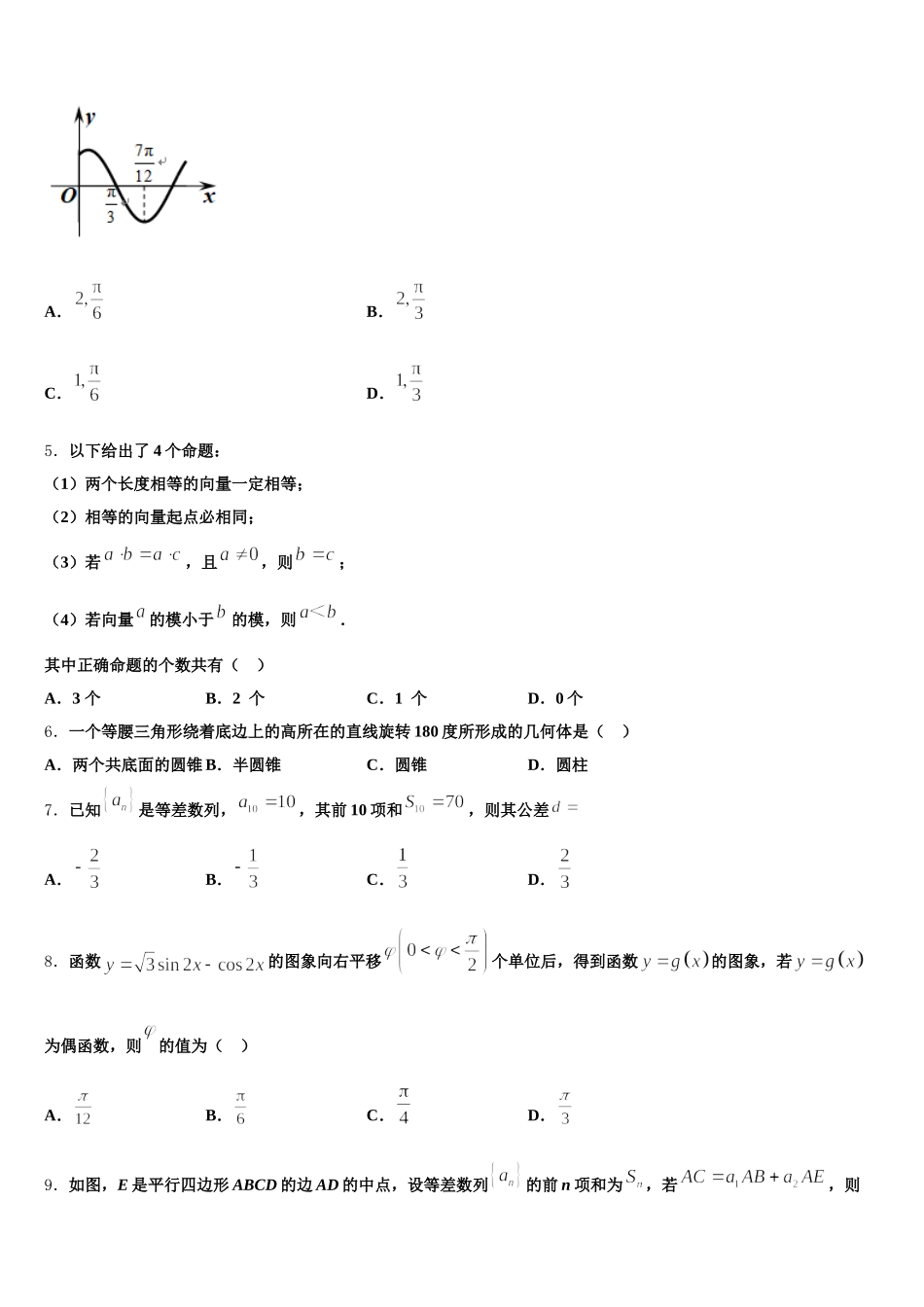 2024-2025学年云南省玉溪市通海一中高一数学第二学期期末综合测试试题含解析_第2页