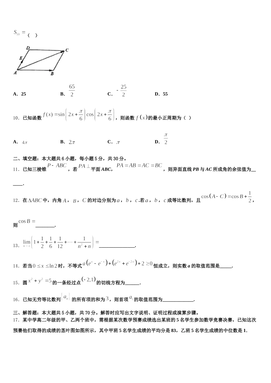 2024-2025学年云南省玉溪市通海一中高一数学第二学期期末综合测试试题含解析_第3页