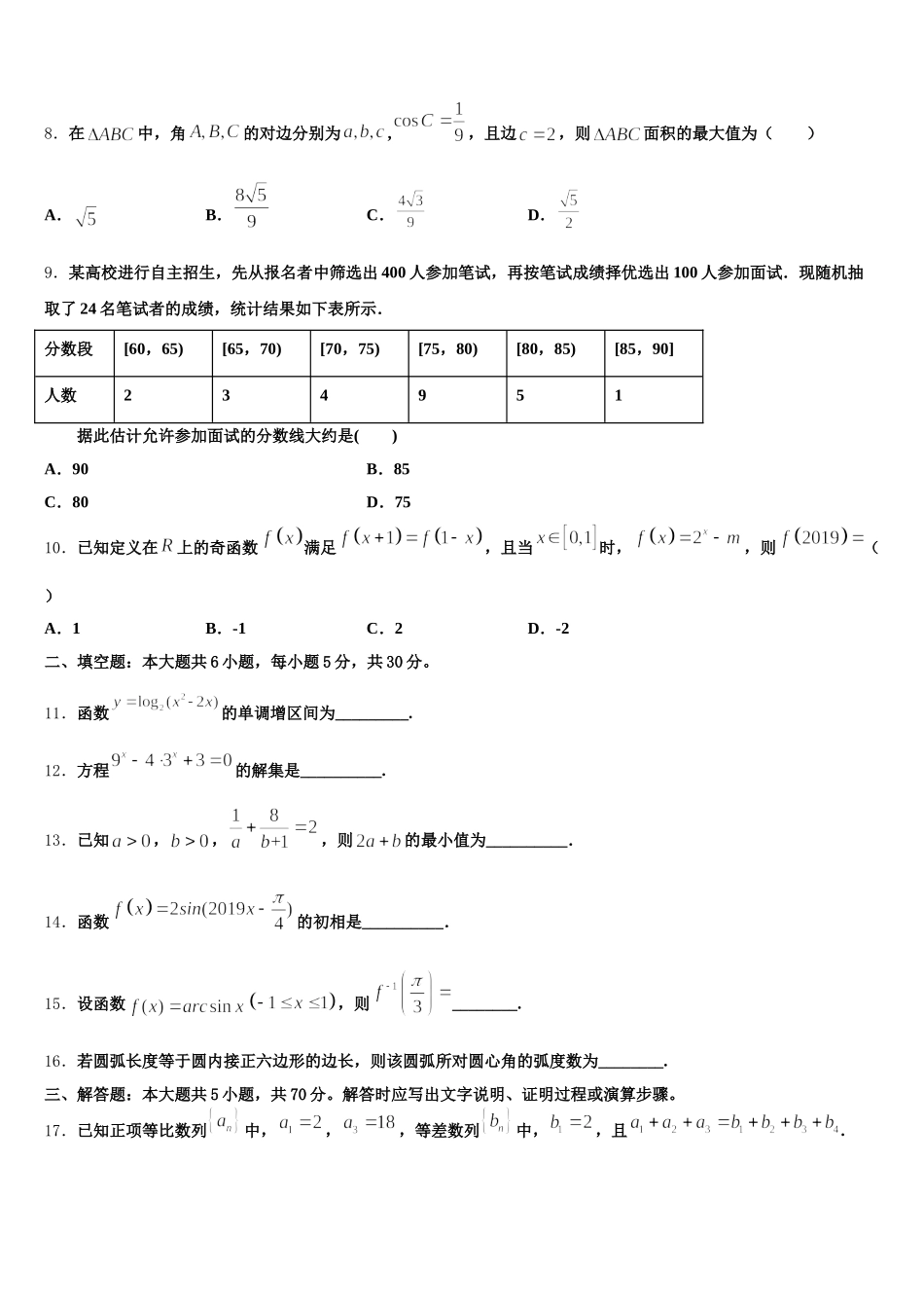 2024-2025学年云南省宣威市第十二中学数学高一第二学期期末达标测试试题含解析_第2页