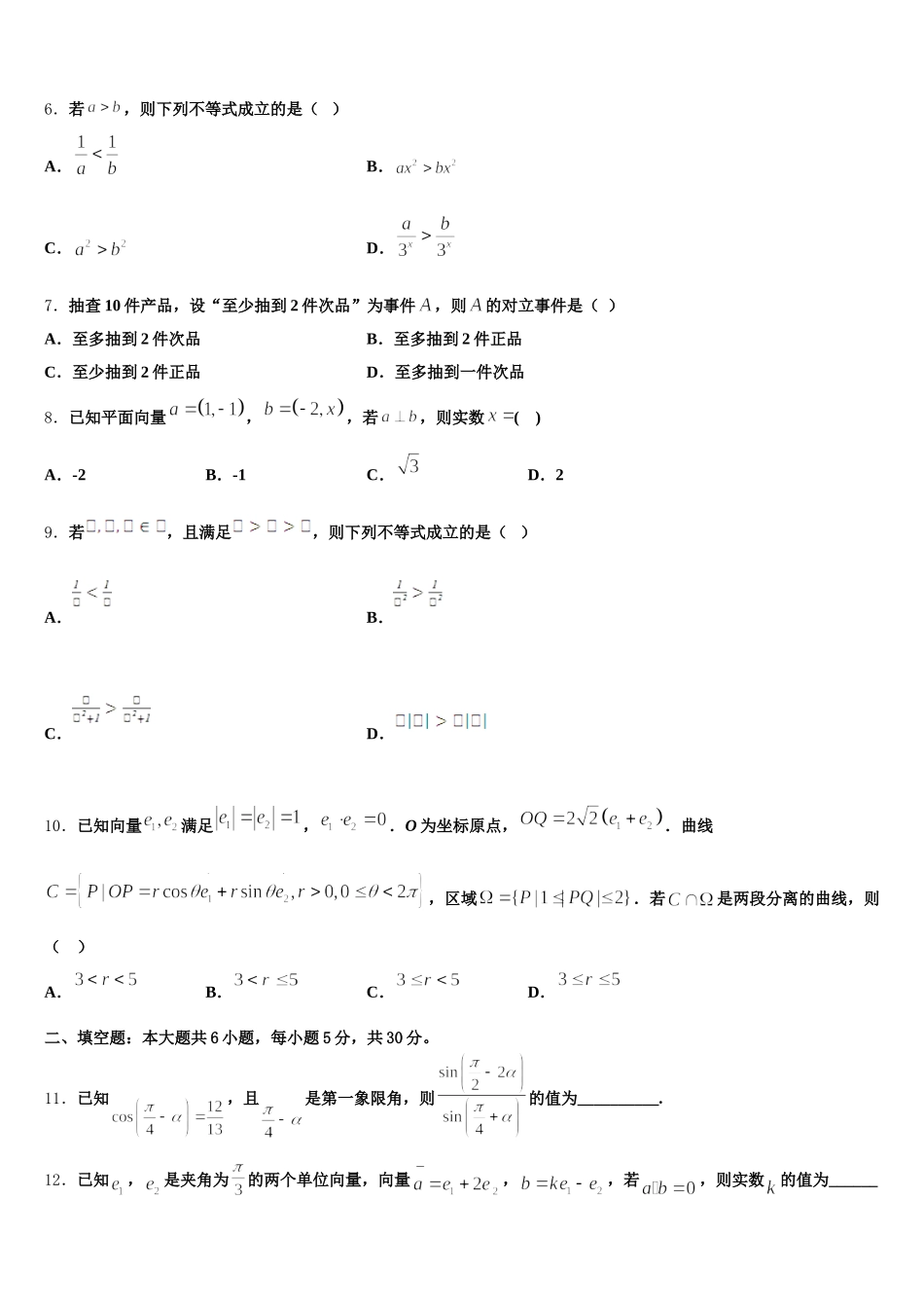 2025届云南省镇沅县一中数学高一第二学期期末质量跟踪监视试题含解析_第2页
