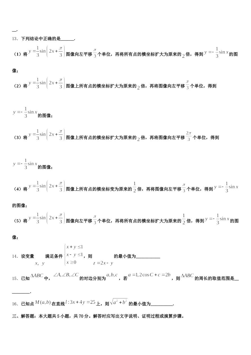 2025届云南省镇沅县一中数学高一第二学期期末质量跟踪监视试题含解析_第3页