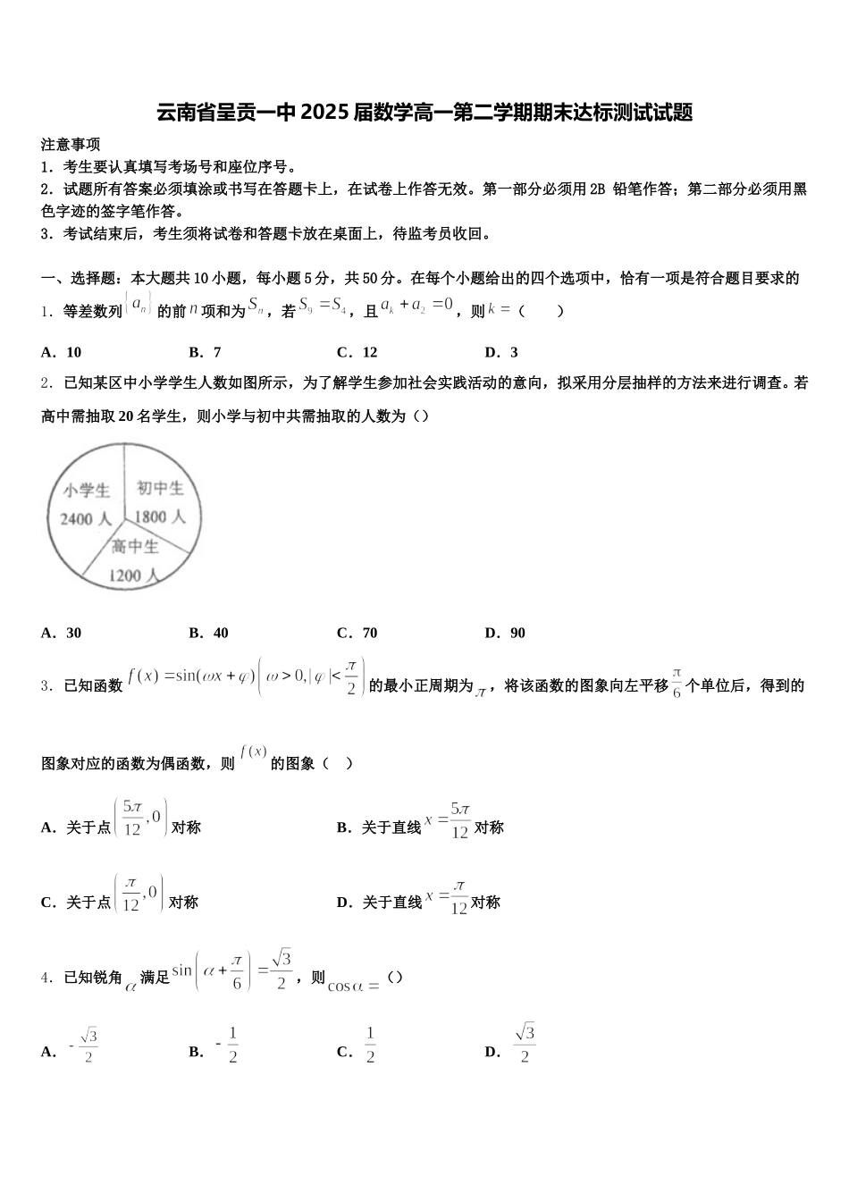 云南省呈贡一中2025届数学高一第二学期期末达标测试试题含解析_第1页