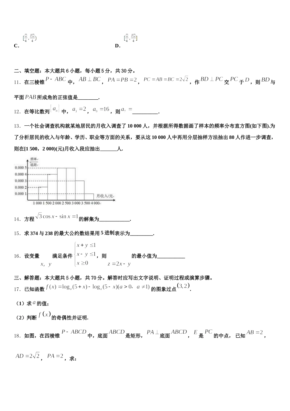 云南省呈贡一中2025届数学高一第二学期期末达标测试试题含解析_第3页