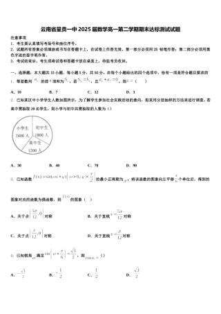 云南省呈贡一中2025届数学高一第二学期期末达标测试试题含解析