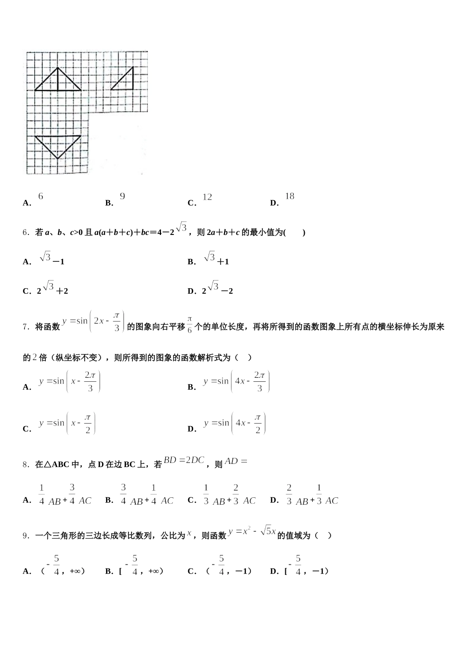 2025年云南省宣威五中数学高一第二学期期末统考模拟试题含解析_第2页