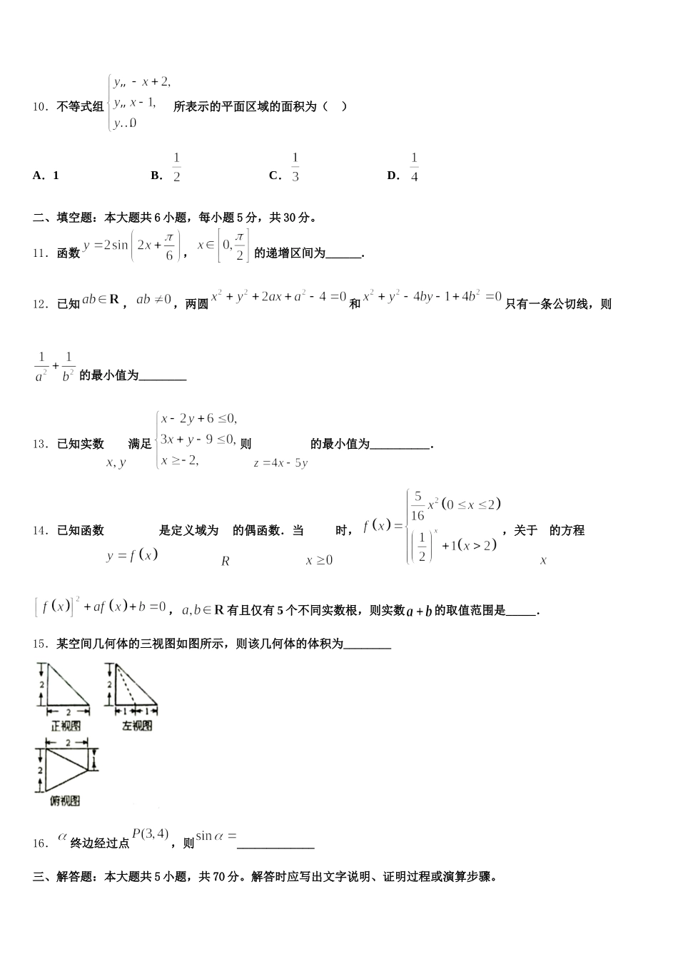 2025年云南省宣威五中数学高一第二学期期末统考模拟试题含解析_第3页