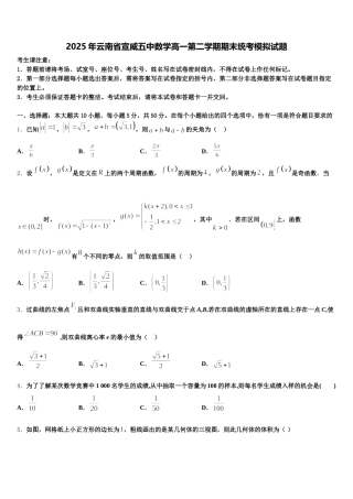 2025年云南省宣威五中数学高一第二学期期末统考模拟试题含解析