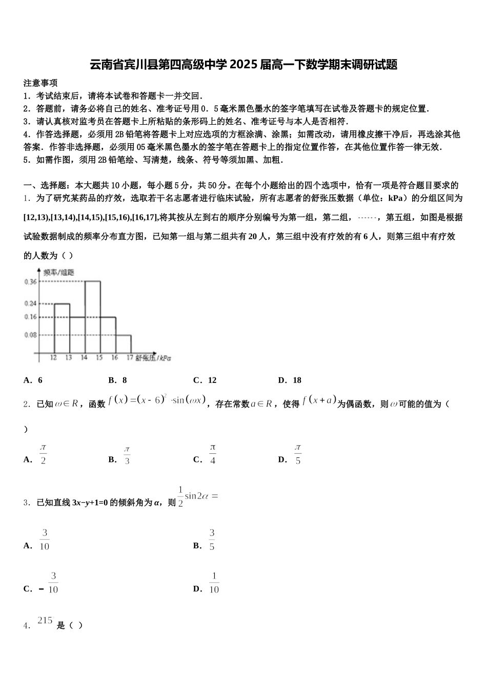 云南省宾川县第四高级中学2025届高一下数学期末调研试题含解析_第1页