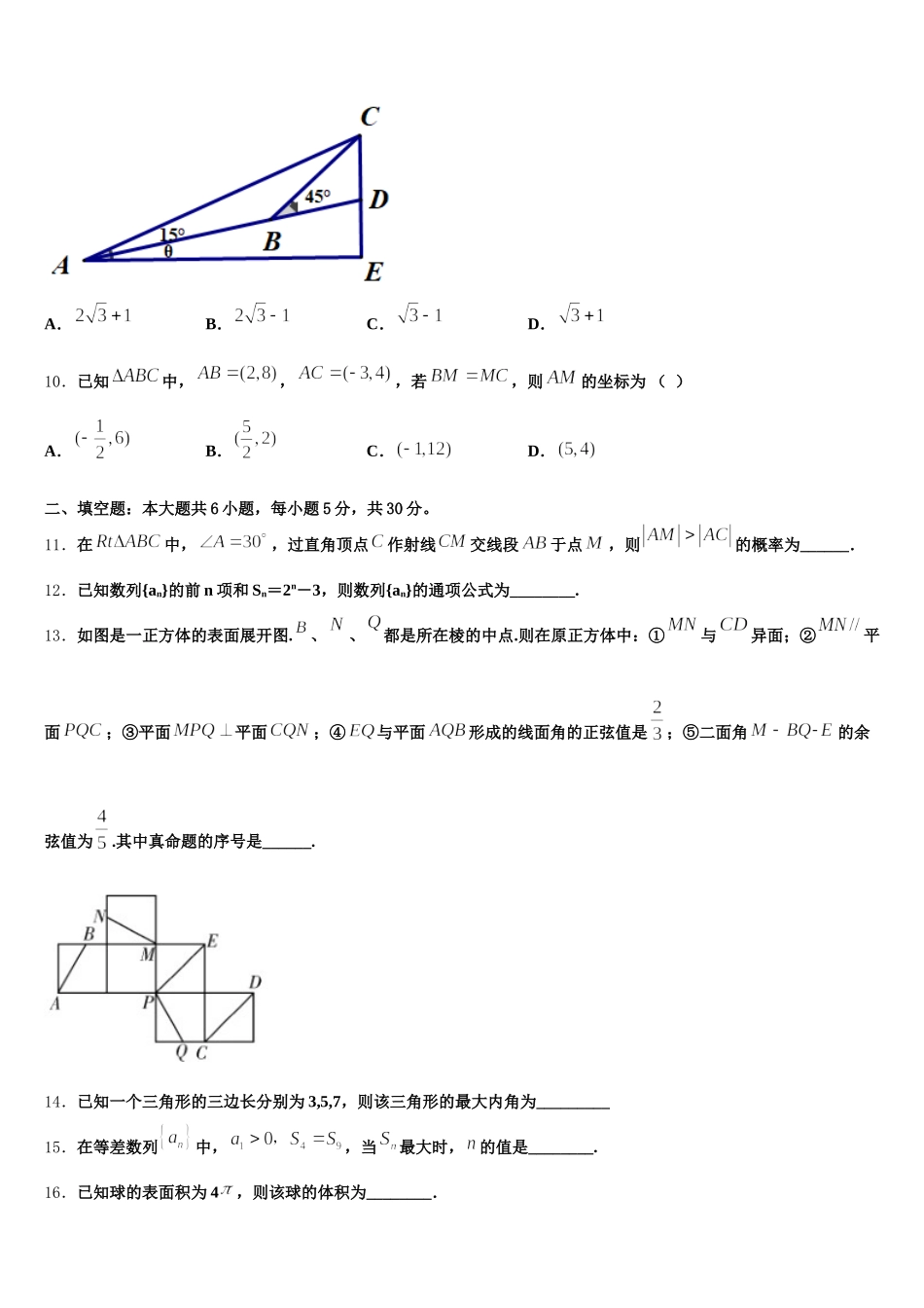云南省宾川县第四高级中学2025届高一下数学期末调研试题含解析_第3页