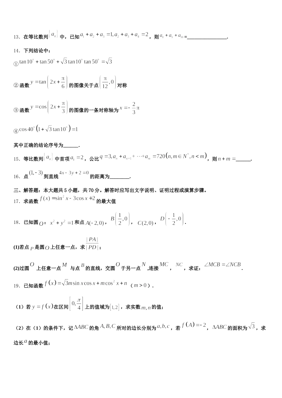 2025年昆明市第一中学高一下数学期末学业水平测试模拟试题含解析_第3页