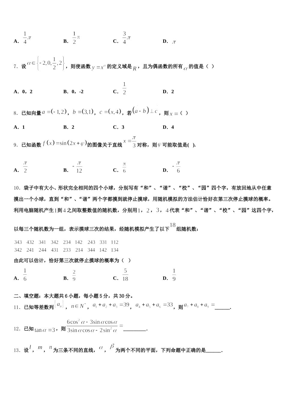 云南省昭通市2025届高一下数学期末检测模拟试题含解析_第2页