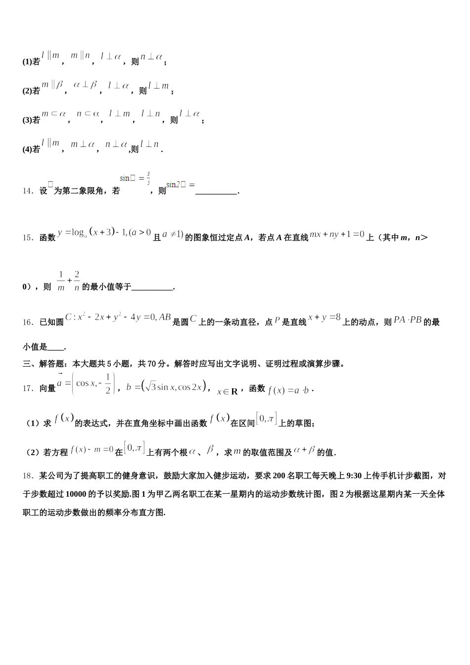 云南省昭通市2025届高一下数学期末检测模拟试题含解析_第3页