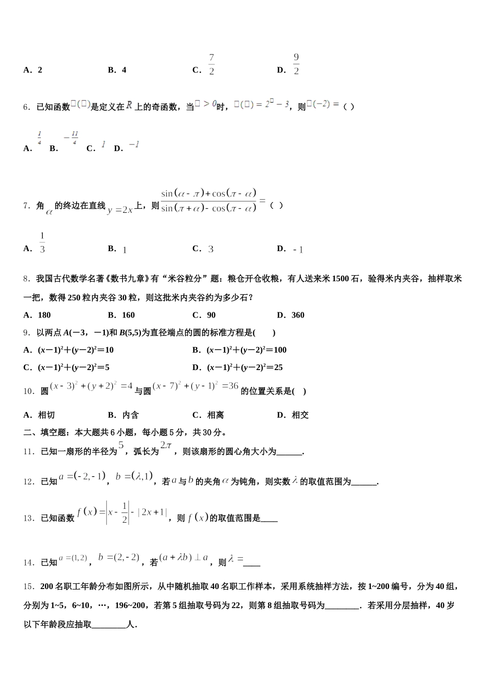 2025届云南省昆明市黄冈实验学校数学高一下期末调研试题含解析_第2页