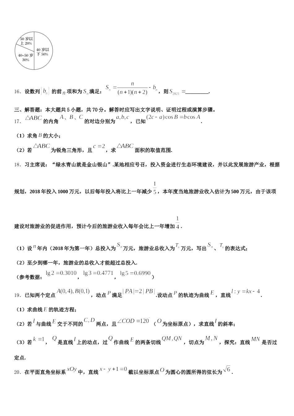 2025届云南省昆明市黄冈实验学校数学高一下期末调研试题含解析_第3页