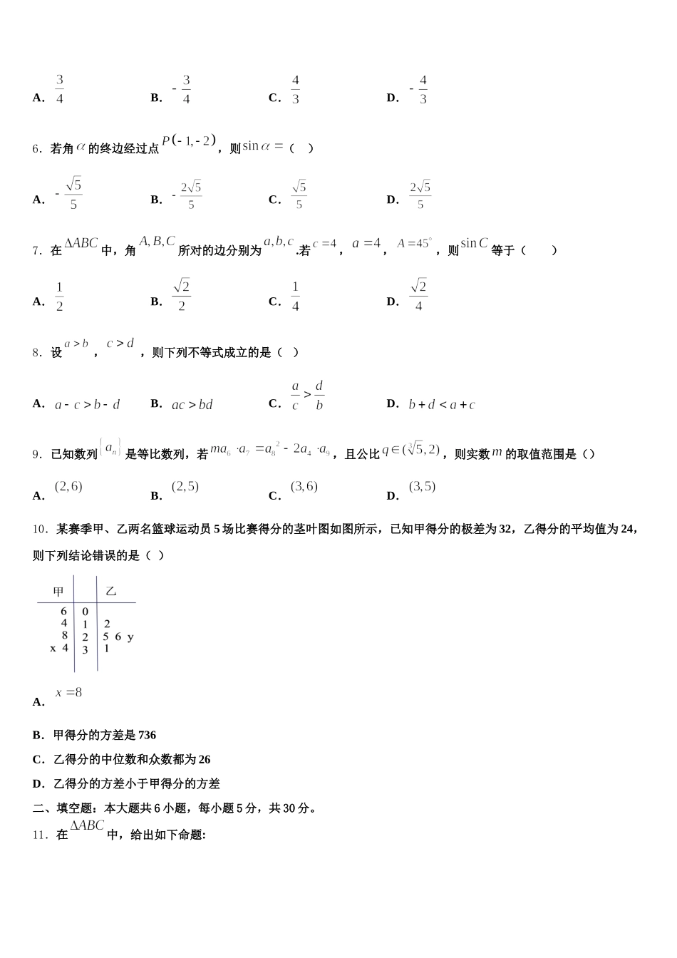 2025届云南省育能高级中学高一数学第二学期期末经典试题含解析_第2页