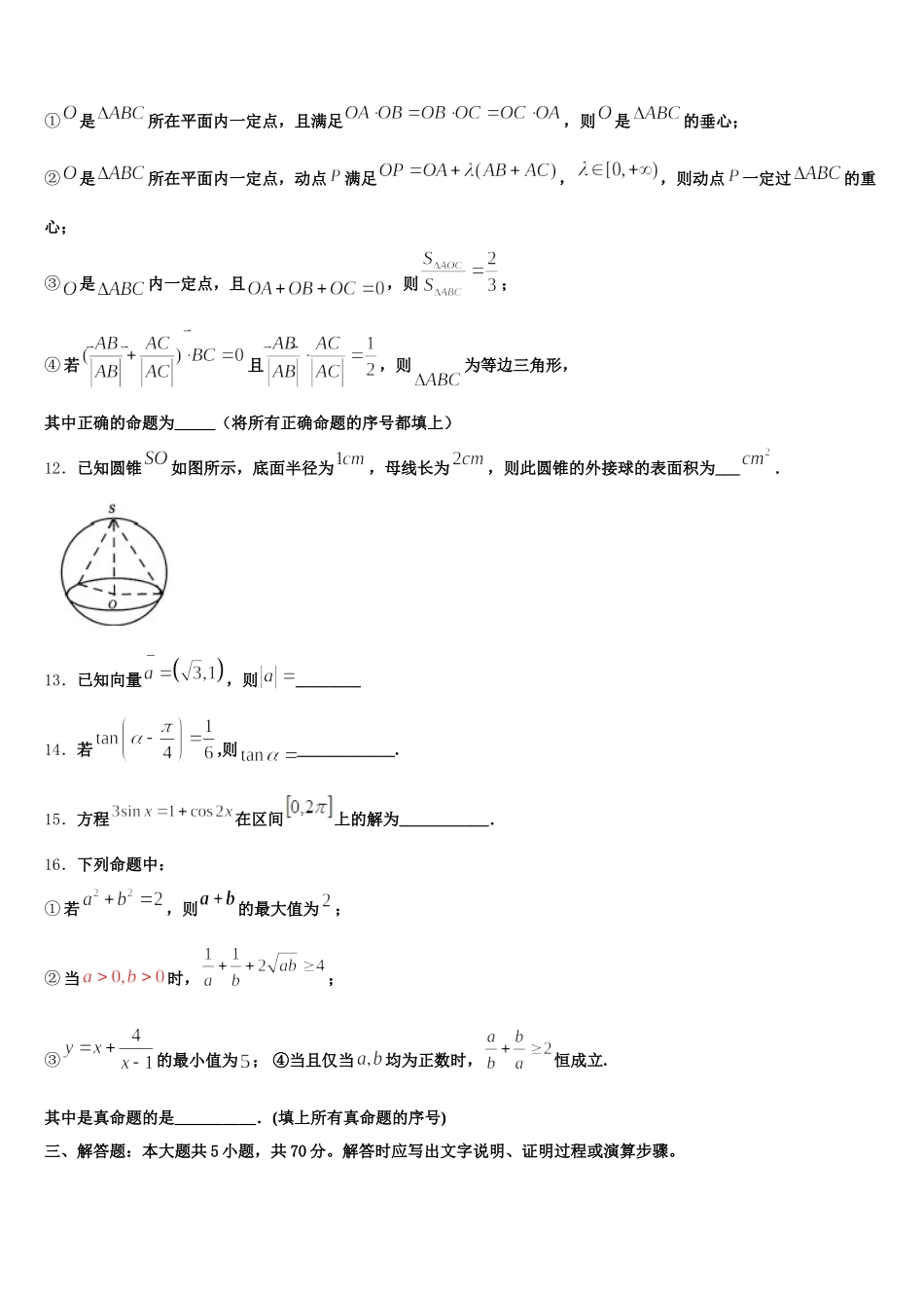 2025届云南省育能高级中学高一数学第二学期期末经典试题含解析_第3页