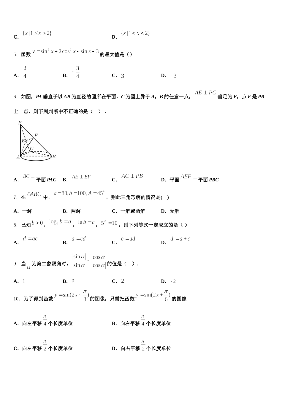 云南省昭通市三中2024-2025学年高一数学第二学期期末调研试题含解析_第2页