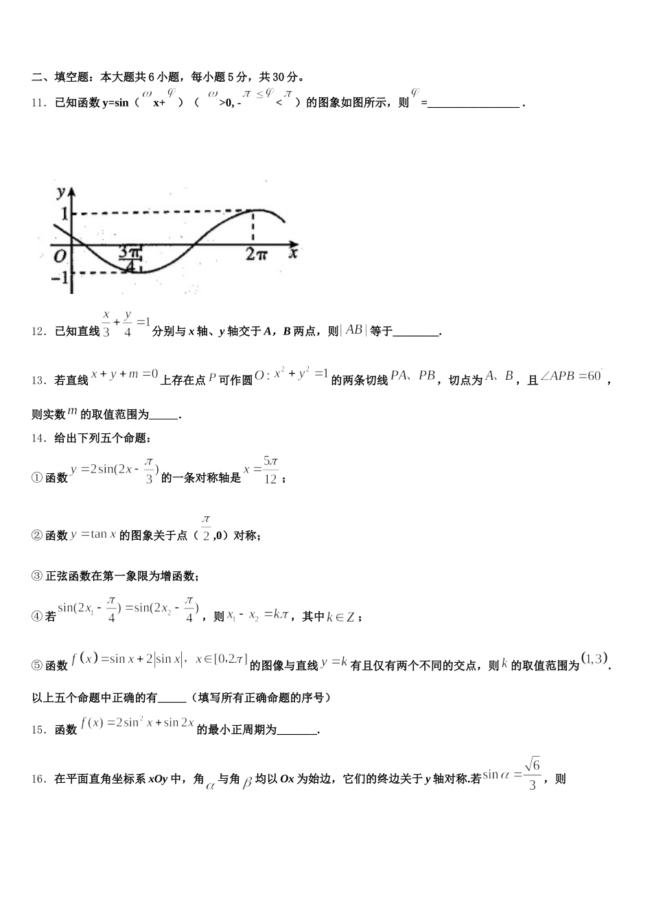 云南省昭通市三中2024-2025学年高一数学第二学期期末调研试题含解析_第3页