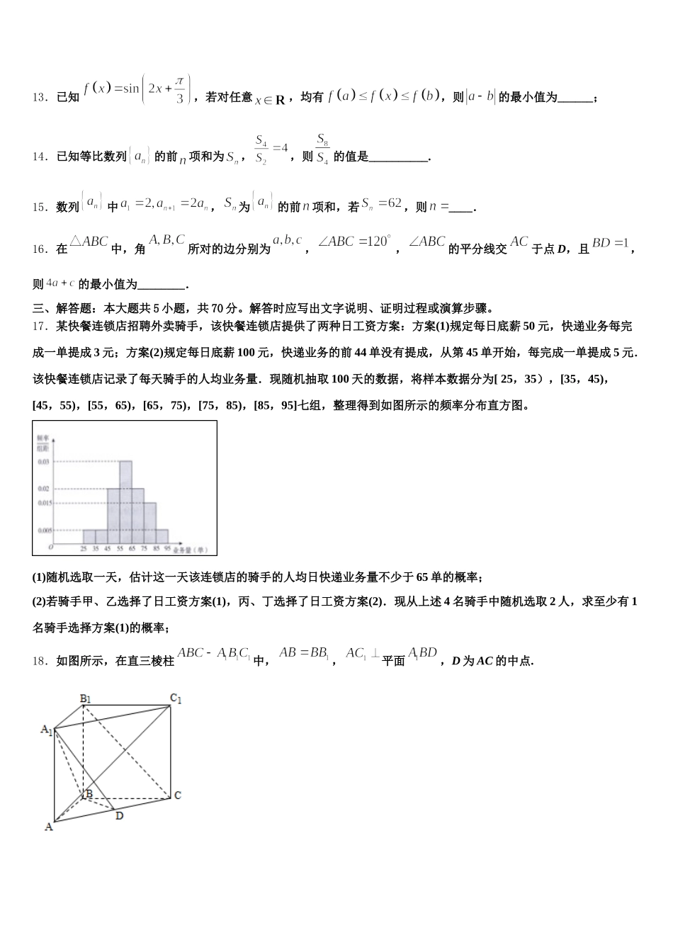 2025年云南省楚雄州姚安县一中数学高一下期末学业质量监测模拟试题含解析_第3页