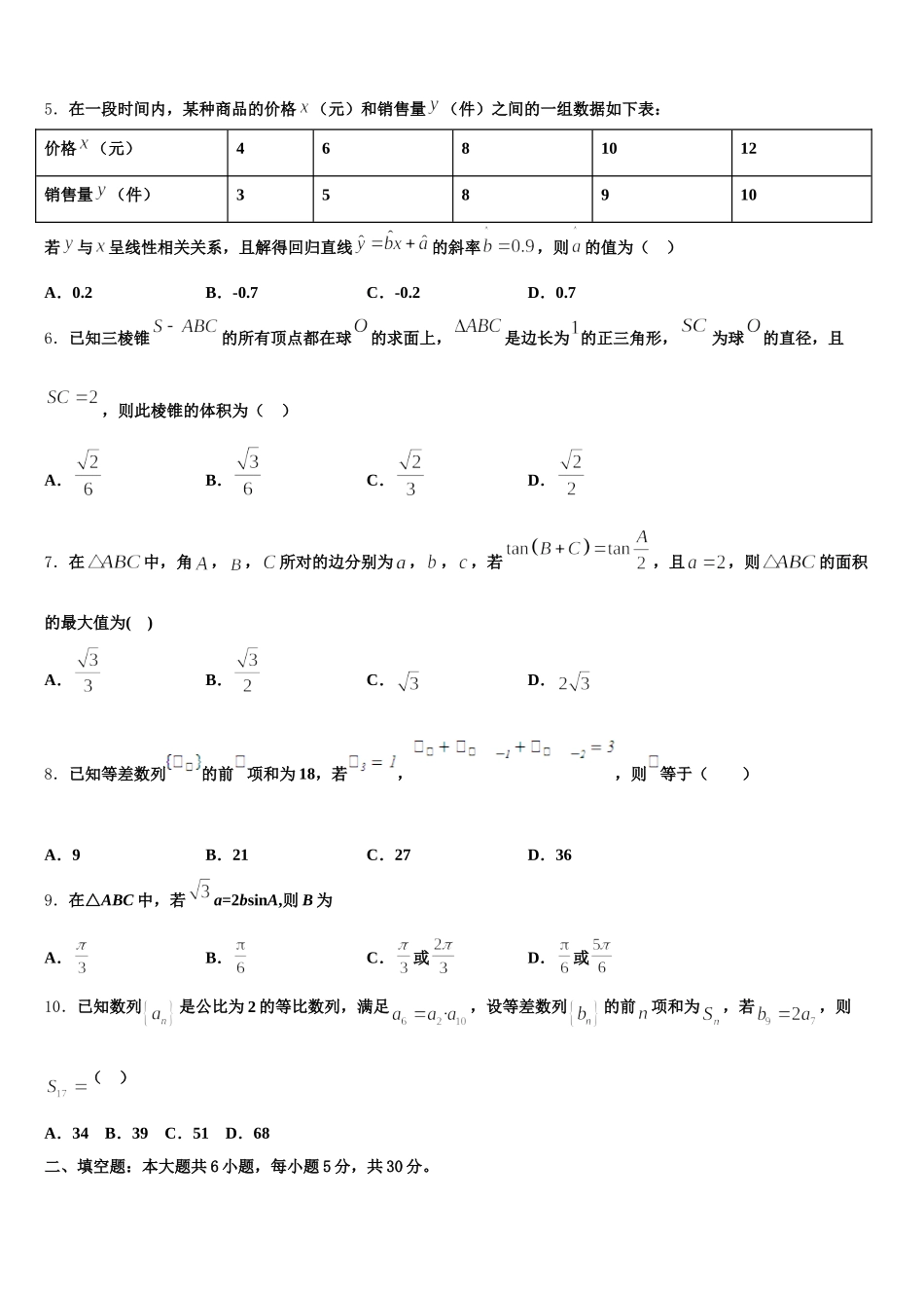 曲靖市重点中学2025届数学高一下期末达标测试试题含解析_第2页