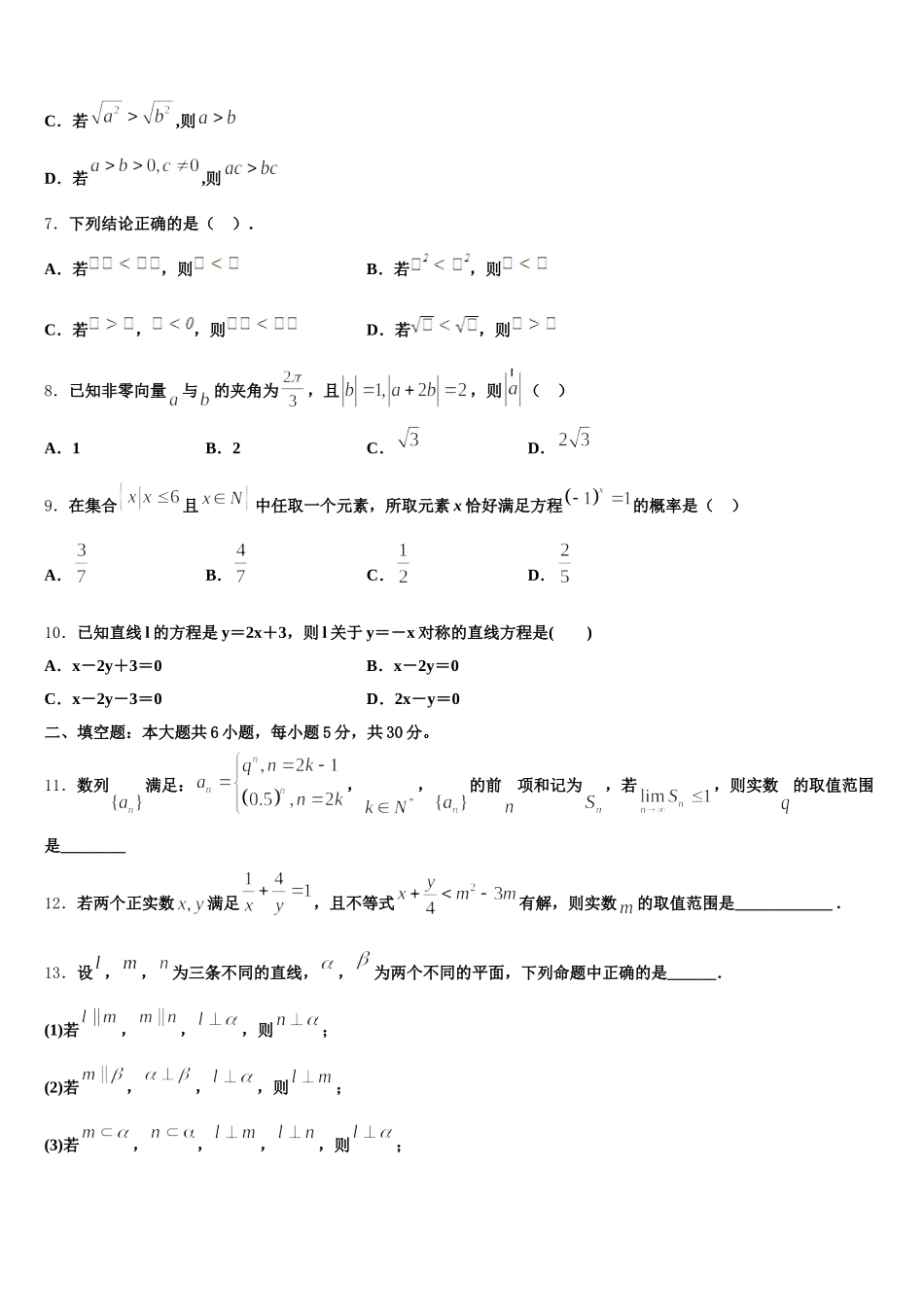 2025年云南省景东一中数学高一下期末考试模拟试题含解析_第2页