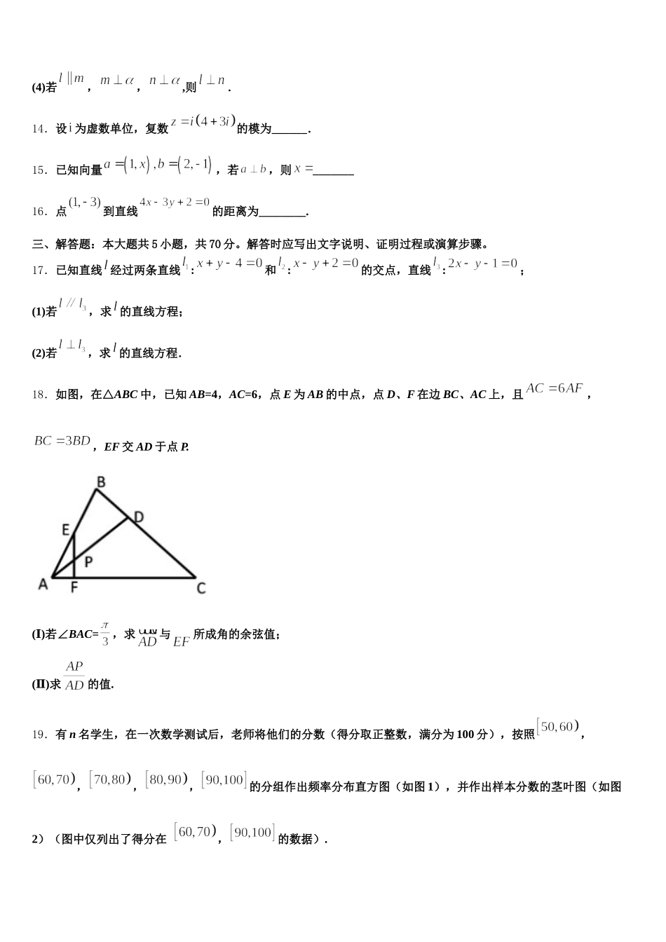 2025年云南省景东一中数学高一下期末考试模拟试题含解析_第3页