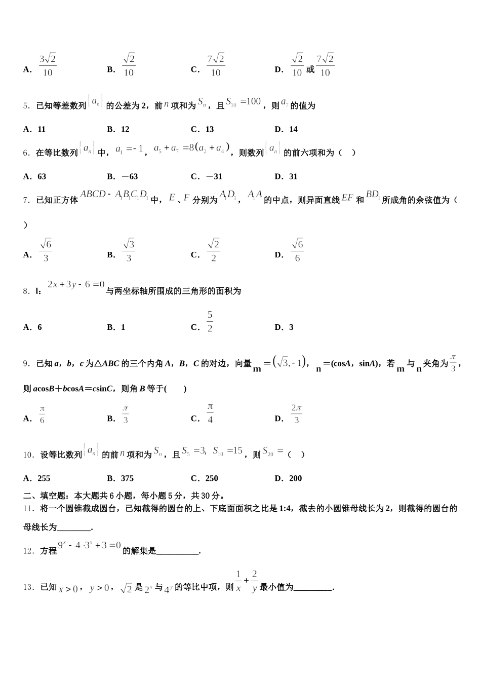 2025届云南省昆明市第一中学高一数学第二学期期末教学质量检测模拟试题含解析_第2页