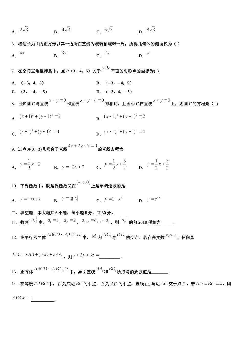 云南省楚雄市古城中学2025届高一数学第二学期期末复习检测试题含解析_第2页
