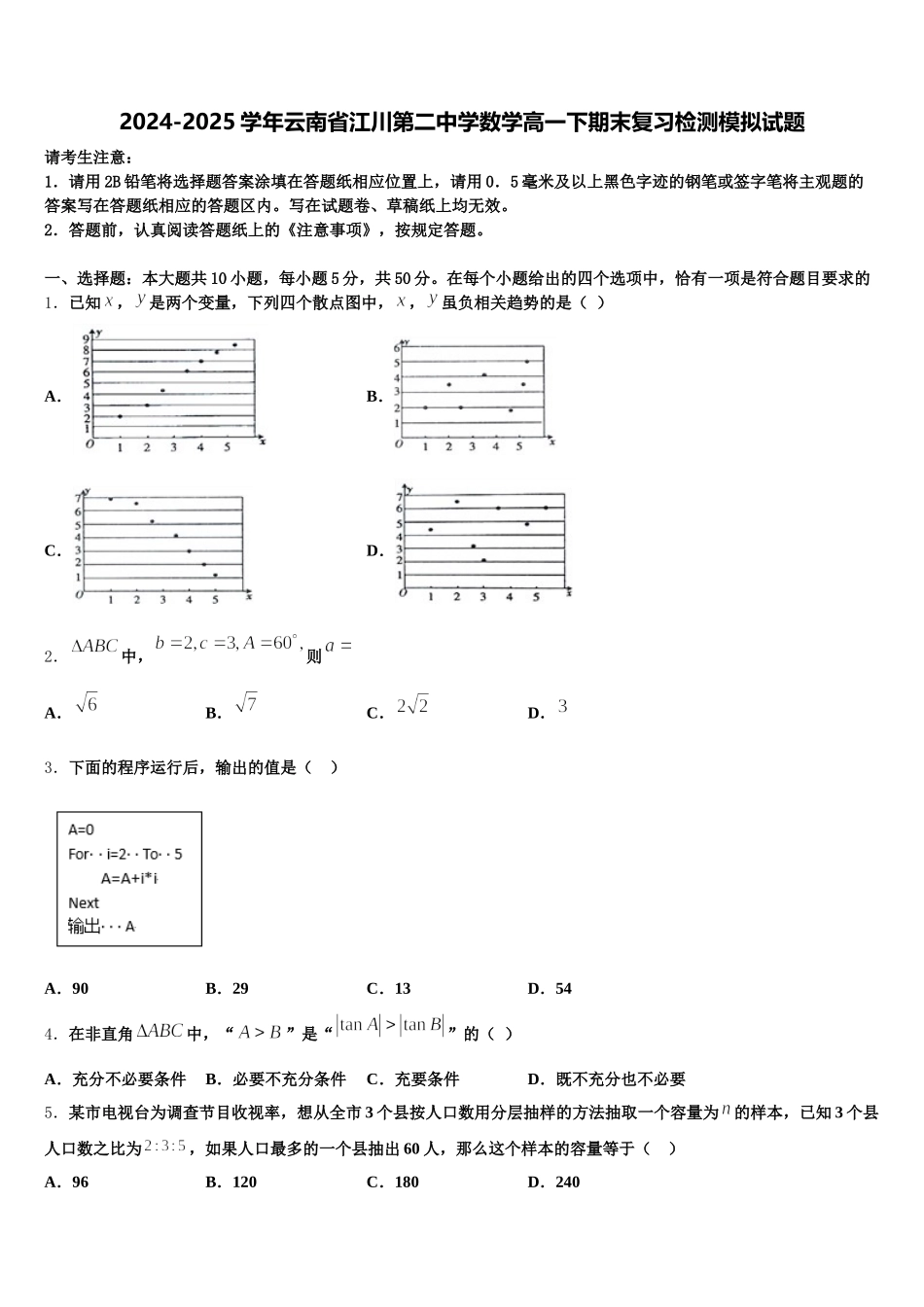 2024-2025学年云南省江川第二中学数学高一下期末复习检测模拟试题含解析_第1页