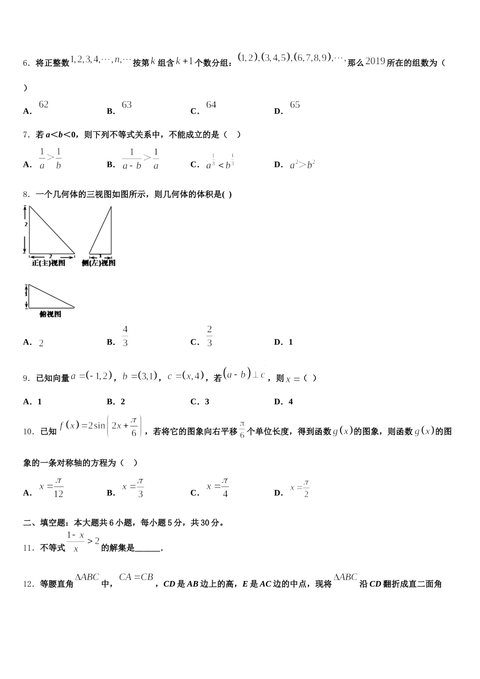 2024-2025学年云南省江川第二中学数学高一下期末复习检测模拟试题含解析_第2页